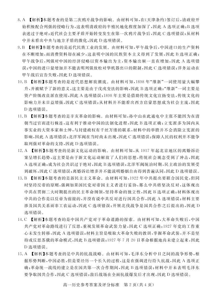 广东省肇庆市2021-2022学年高一上学期期末教学质量检测历史PDF版含答案02
