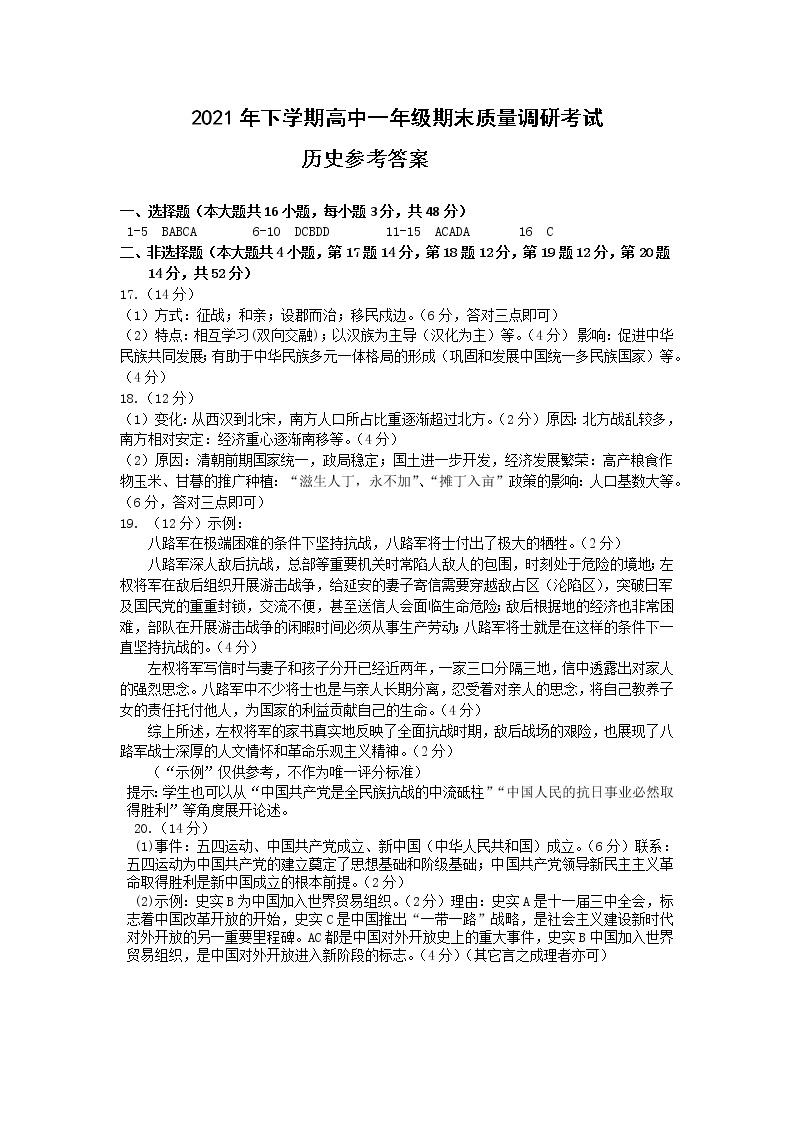 湖南省邵阳市新邵县2021-2022学年高一上学期期末质量检测历史PDF版含答案01