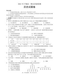 湖南省邵阳市新邵县2021-2022学年高一上学期期末质量检测历史PDF版含答案