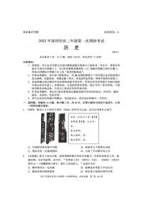 2022年深圳市高三年级第一次调研考试一模历史试题无答案