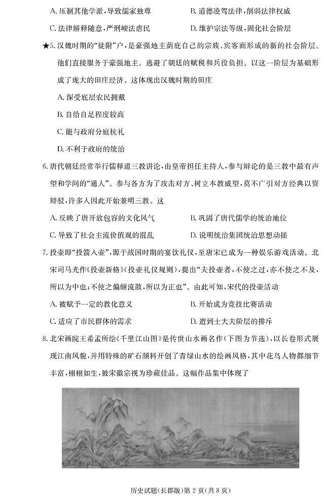 湖南省长沙市长郡中学2020-2021学年高二下学期寒假作业检测(开学考试)历史试题第2页