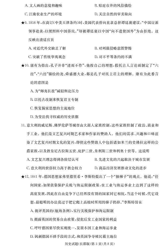 湖南省长沙市长郡中学2020-2021学年高二下学期寒假作业检测(开学考试)历史试题第3页