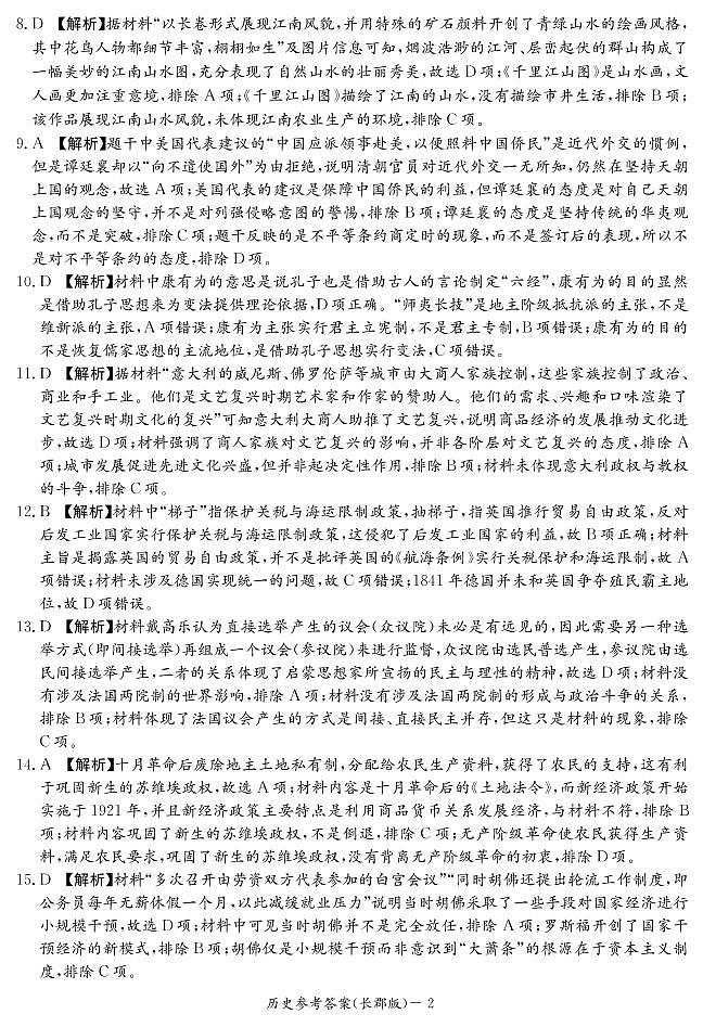 湖南省长沙市长郡中学2020-2021学年高二下学期寒假作业检测(开学考试)历史答案第2页
