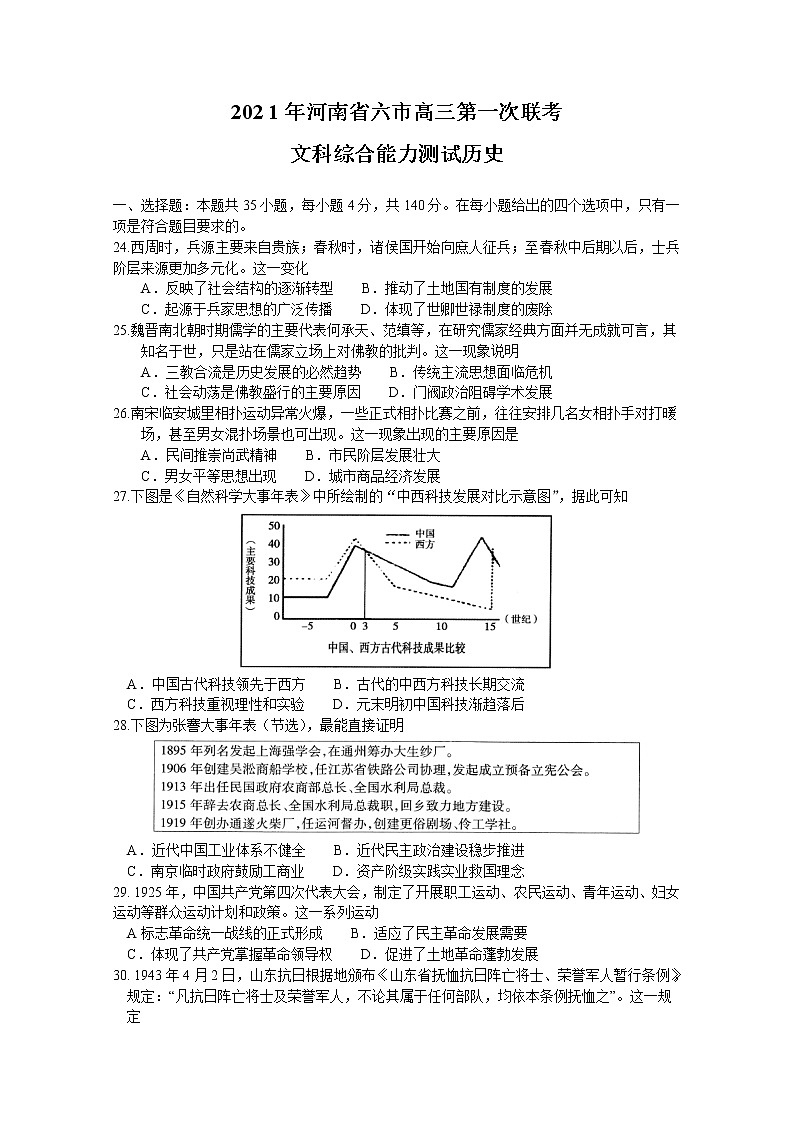河南省六市(漯河)2021届高三下学期3月第一次联考历史试题含答案第1页
