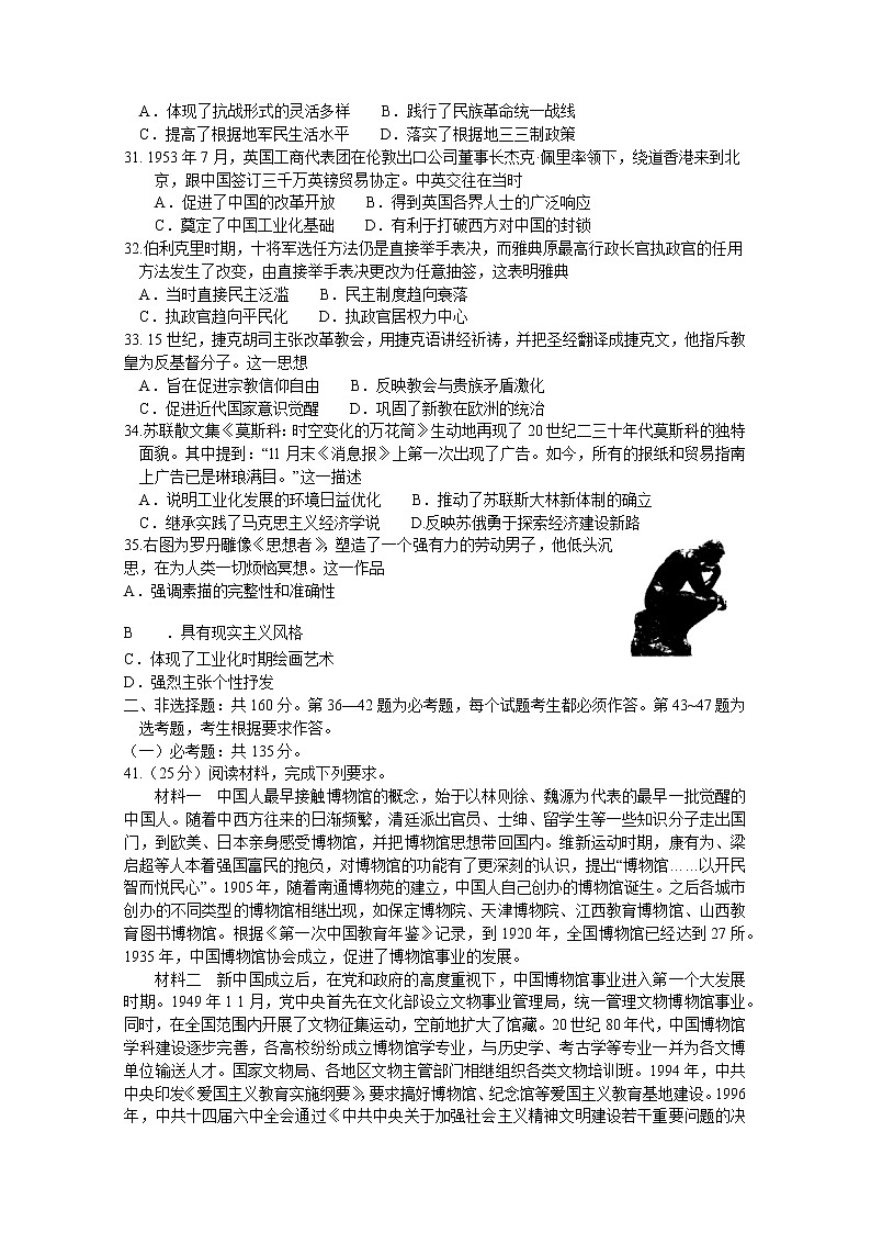 河南省六市(漯河)2021届高三下学期3月第一次联考历史试题含答案第2页