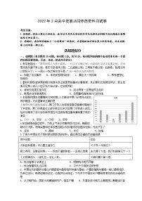 浙江省丽水市高中发展共同体2021-2022学年高二下学期2月返校考试历史试题含答案