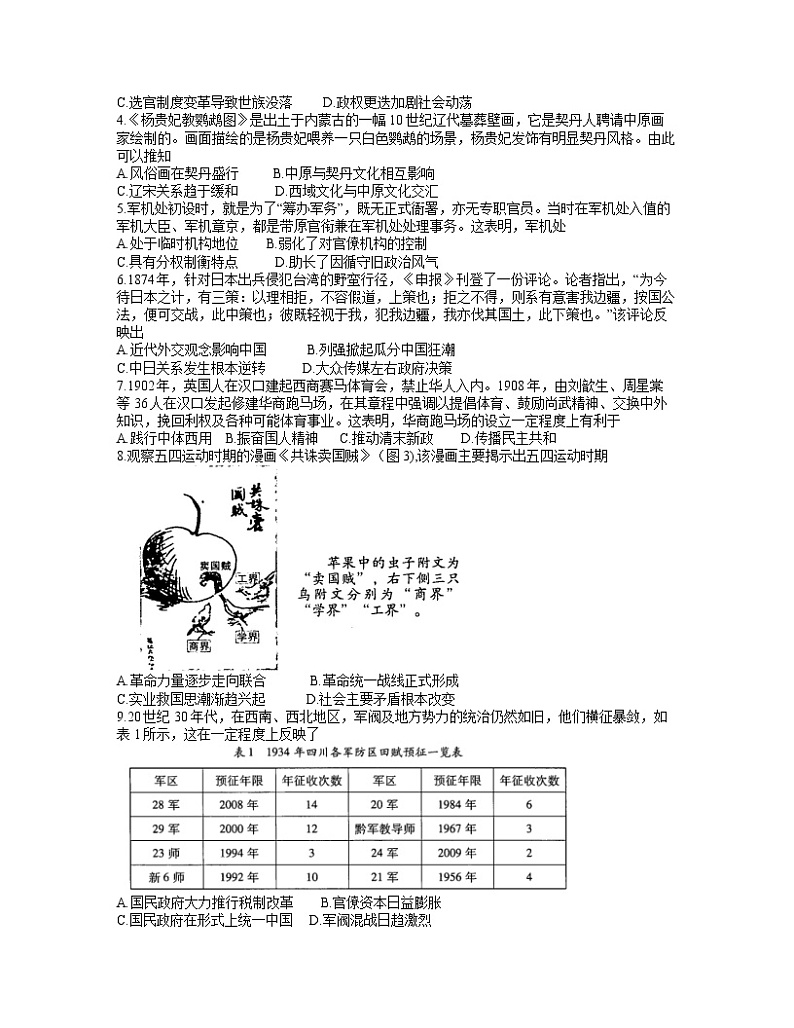 湖北省武汉市2021-2022学年高三下学期2月调研考试历史试题含答案第2页