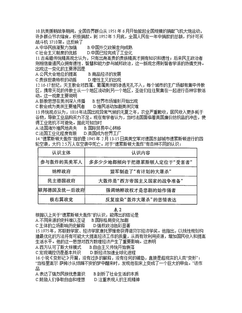 湖北省武汉市2021-2022学年高三下学期2月调研考试历史试题含答案第3页