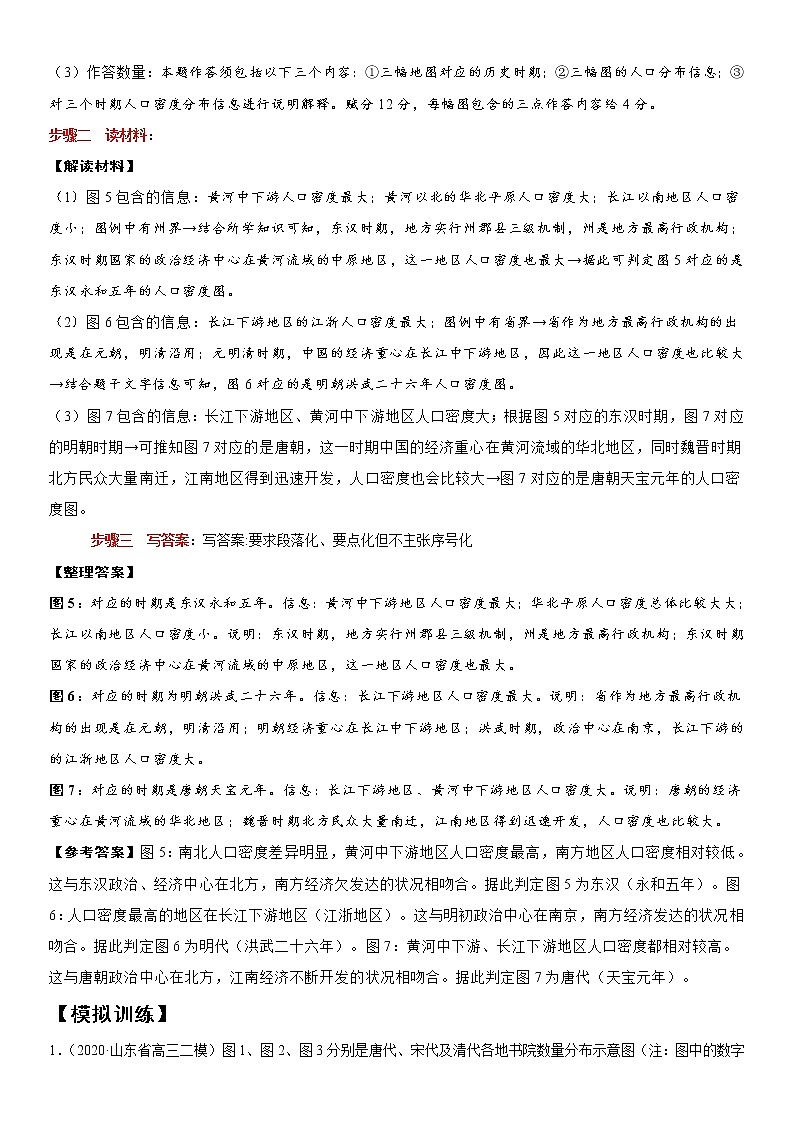 專題01 地圖類-2021年山東省新高考歷史非選擇題高分攻略第2頁