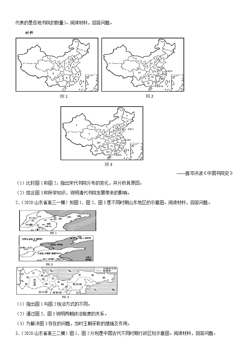 專題01 地圖類-2021年山東省新高考歷史非選擇題高分攻略第3頁