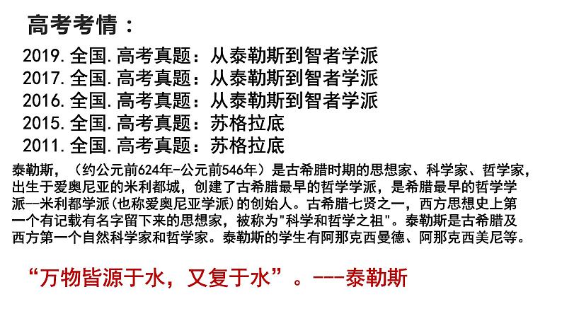 第5课 西方人文主义思想的起源 课件--2022届高考人教版历史必修3一轮复习02