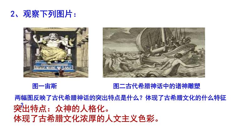 第5课 西方人文主义思想的起源 课件--2022届高考人教版历史必修3一轮复习06