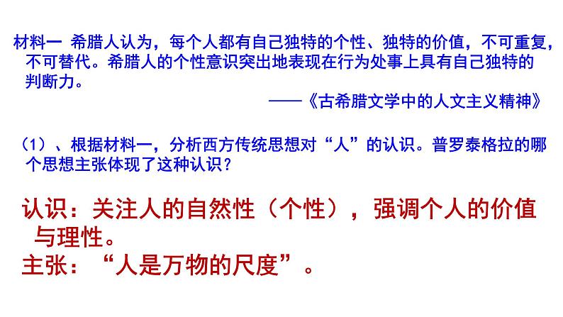 第5课 西方人文主义思想的起源 课件--2022届高考人教版历史必修3一轮复习07