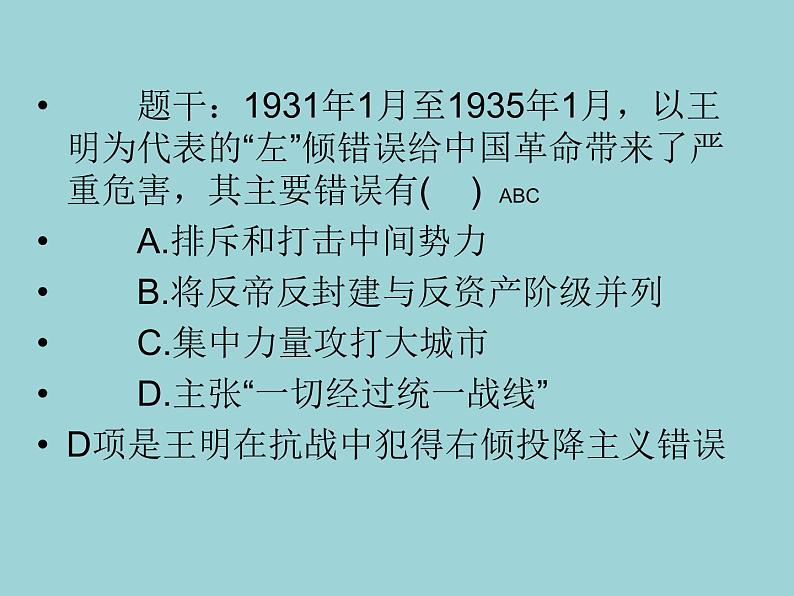 中共历史上的“左”倾错误 课件--2022届高三历史二轮复习第2页