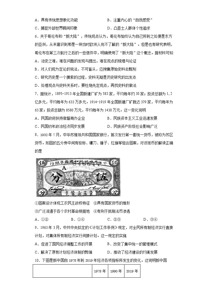 新疆喀什第六中学2021-2022学年高三12月联考历史试题第2页