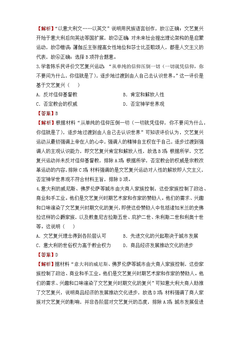 2022届高三二轮专题卷 历史(九)近代西方民主思想的兴起和发展 教师版第2页