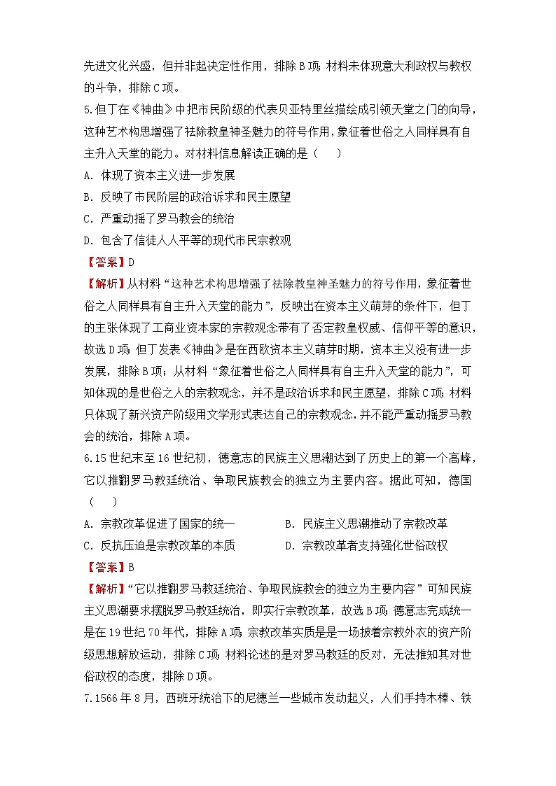 2022届高三二轮专题卷 历史(九)近代西方民主思想的兴起和发展 教师版第3页