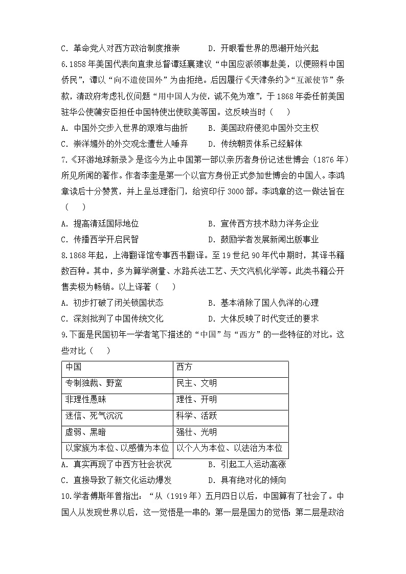 2022届高三二轮专题卷 历史(六)近代以来中国的思想解放潮流 学生版02