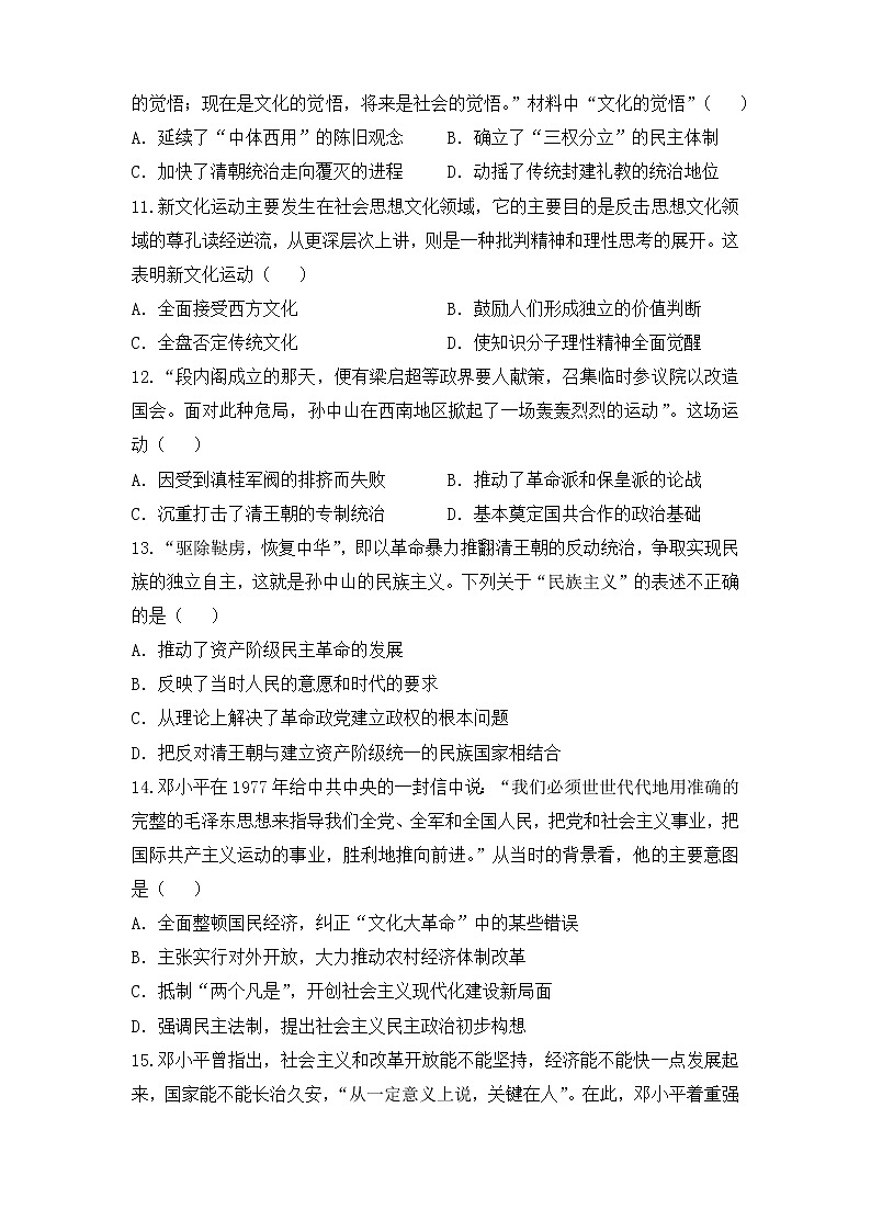 2022届高三二轮专题卷 历史(六)近代以来中国的思想解放潮流 学生版03