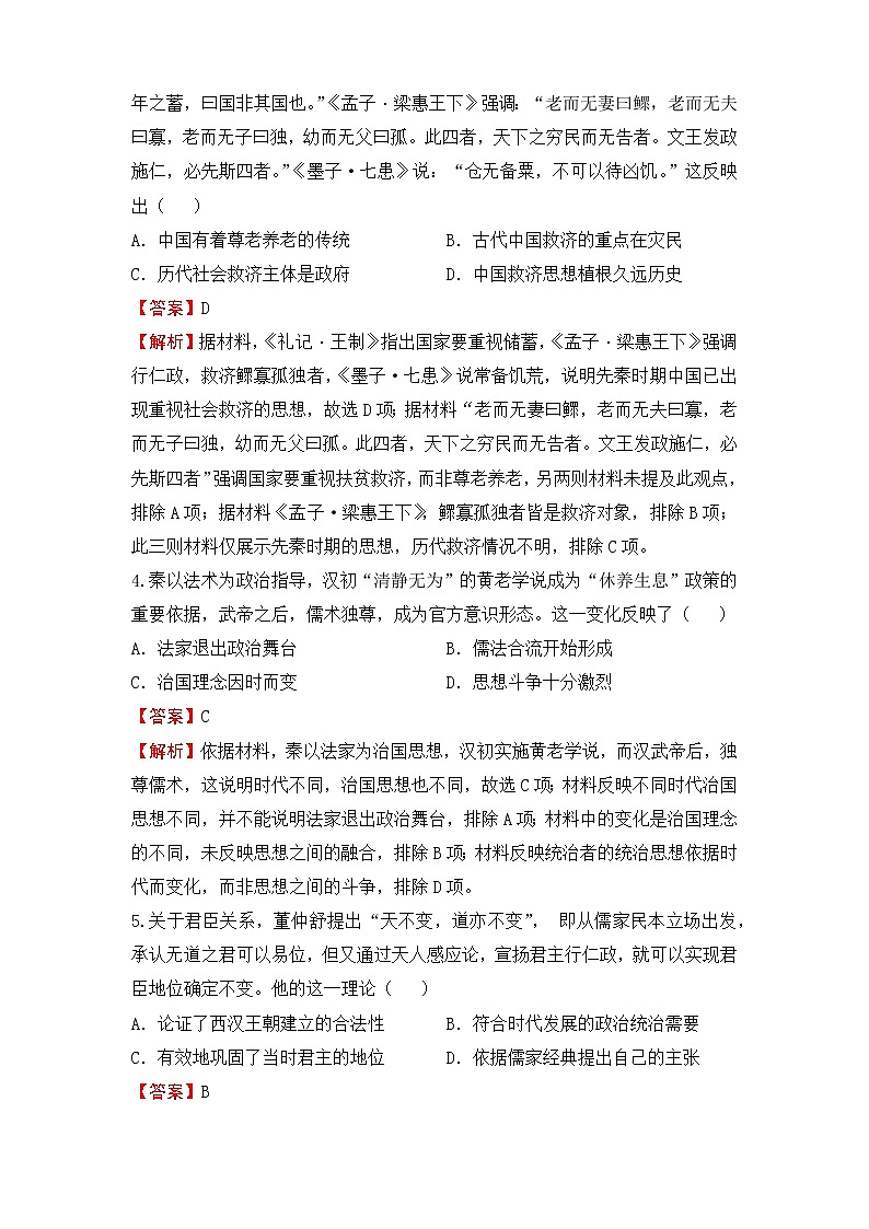 2022届高三二轮专题卷 历史(三)古代中华思想文化的发展 教师版第2页