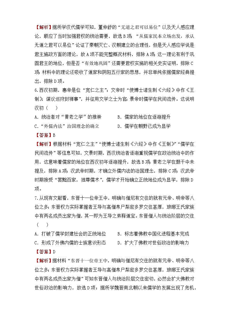 2022届高三二轮专题卷 历史(三)古代中华思想文化的发展 教师版第3页