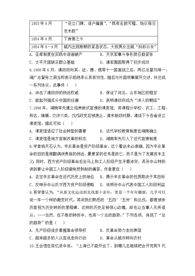 2022届高三二轮专题卷 历史(五)反侵略求民主的近代中国 学生版第2页