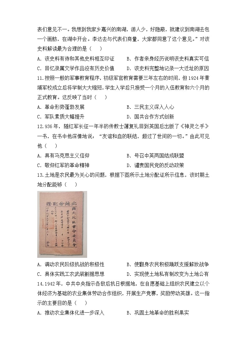 2022届高三二轮专题卷 历史(五)反侵略求民主的近代中国 学生版第3页