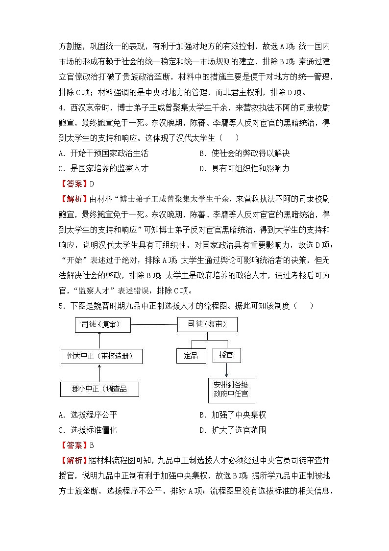 2022届高三二轮专题卷 历史(一)古代中华政治文明的演进 教师版第2页