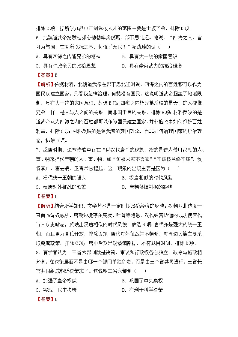 2022届高三二轮专题卷 历史(一)古代中华政治文明的演进 教师版第3页