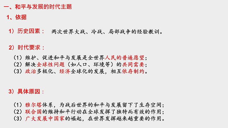第23课 和平发展合作共赢的时代潮流统编版(2019)高中历史必修中外历史纲要下册 (6)课件PPT第2页