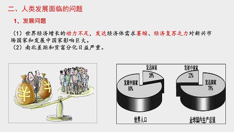 第23课 和平发展合作共赢的时代潮流统编版(2019)高中历史必修中外历史纲要下册 (6)课件PPT第4页