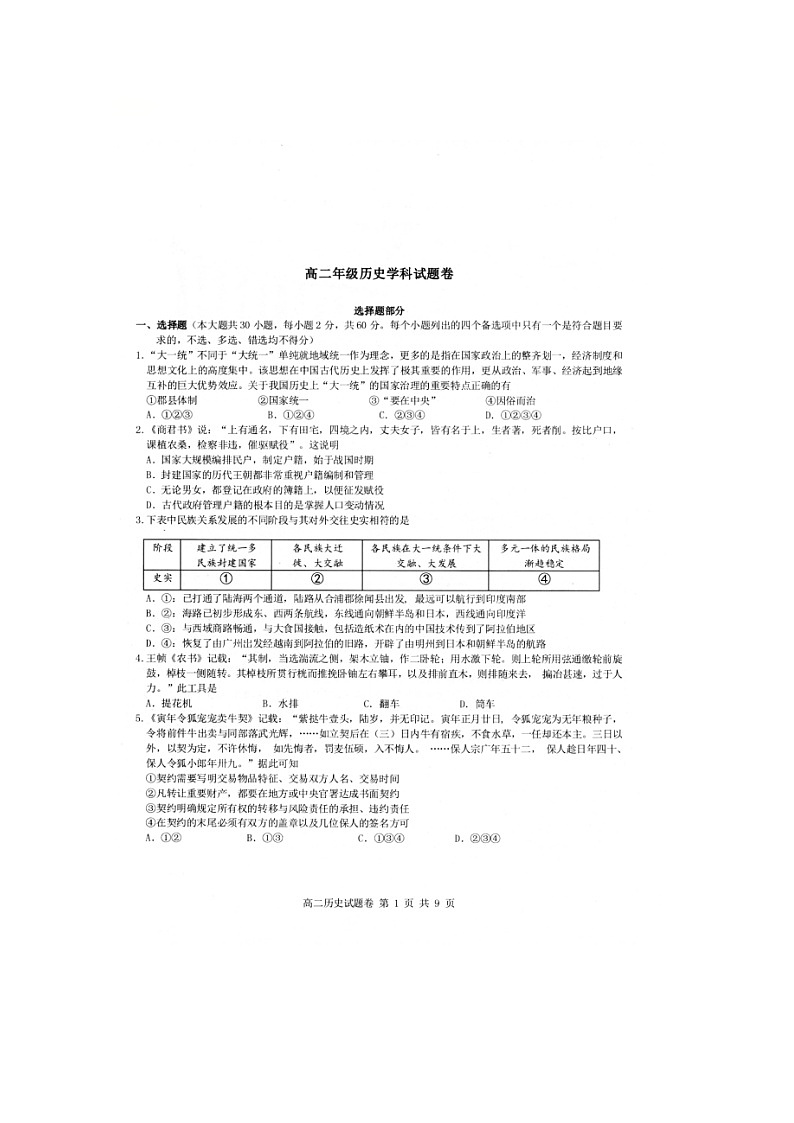 浙江省台州市书生中学2021-2022学年高二下学期起始考历史试题扫描版含答案第1页