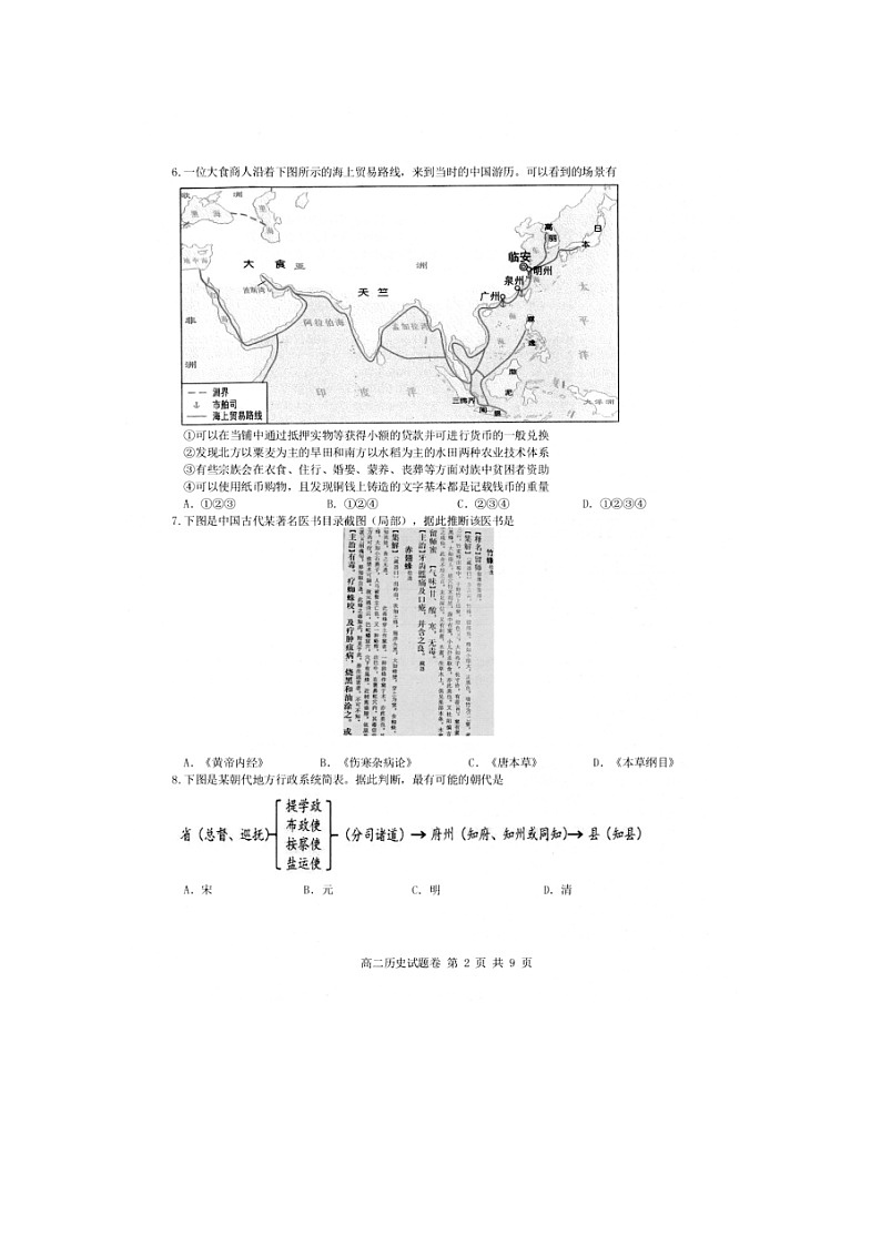 浙江省台州市书生中学2021-2022学年高二下学期起始考历史试题扫描版含答案第2页