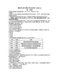 广东省梅州市2021-2022学年高一上学期期末考试历史含答案