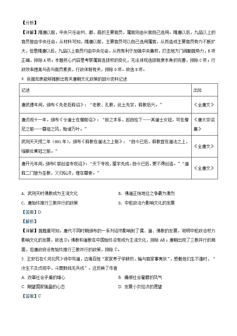 广东省深圳市福田区外国语高级中学2022届高三下学期2月一模适应性测试历史试题答案(解析版)第2页