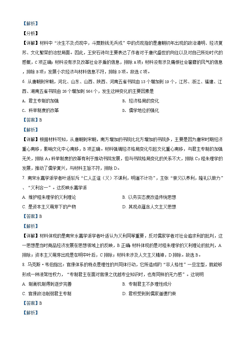 广东省深圳市福田区外国语高级中学2022届高三下学期2月一模适应性测试历史试题答案(解析版)第3页
