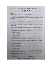 湖南省百师联盟2021-2022学年高三下学期开年摸底联考历史扫描版含答案