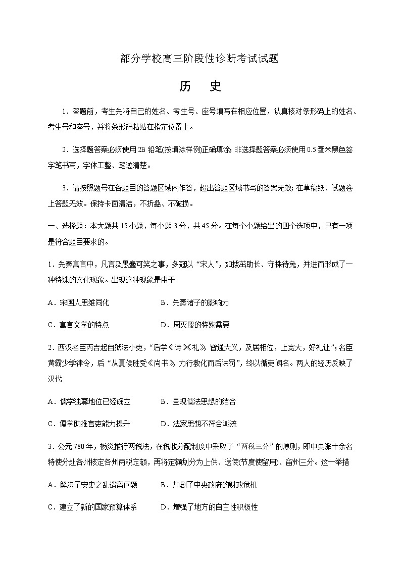 山东省淄博市部分学校2020届高三6月阶段性诊断考试(二模)历史试题(含答案)01
