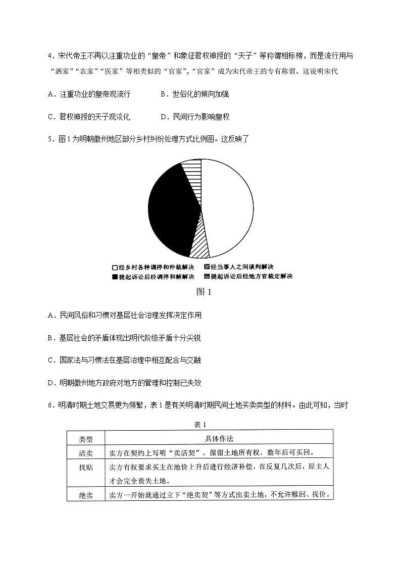 山东省淄博市部分学校2020届高三6月阶段性诊断考试(二模)历史试题(含答案)02