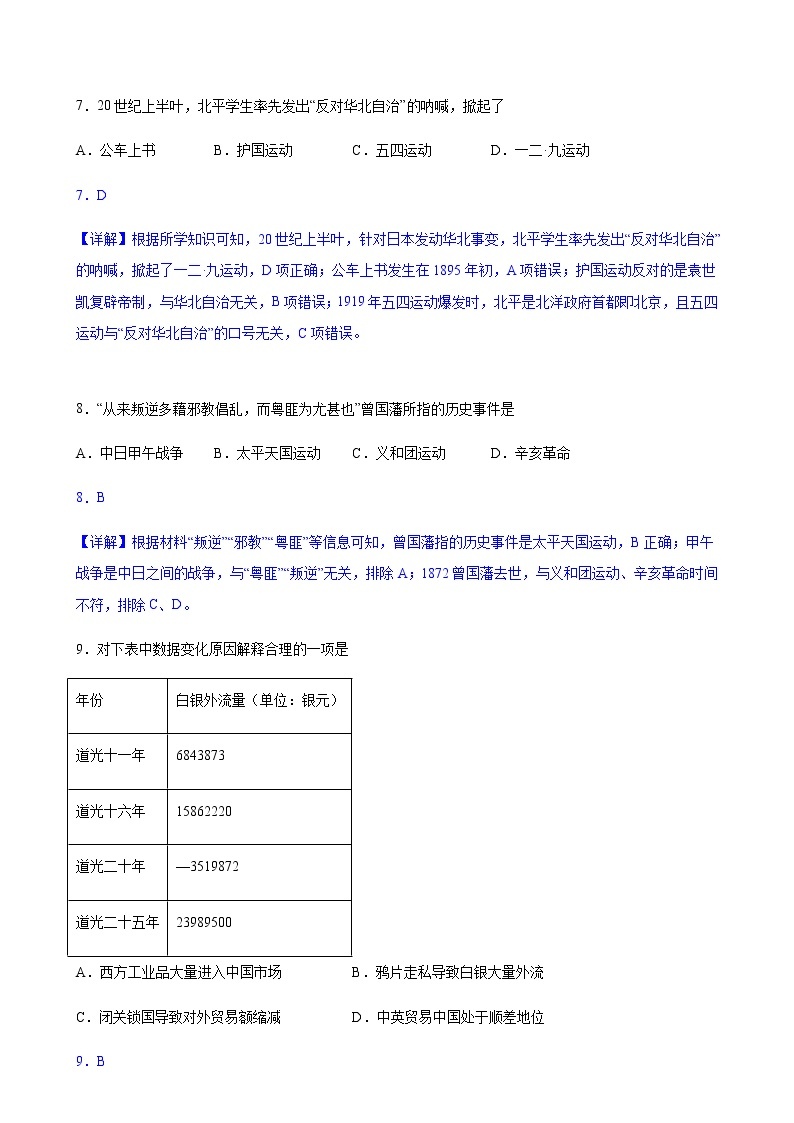2021-2022年上海高考--1（解析版）练习题03