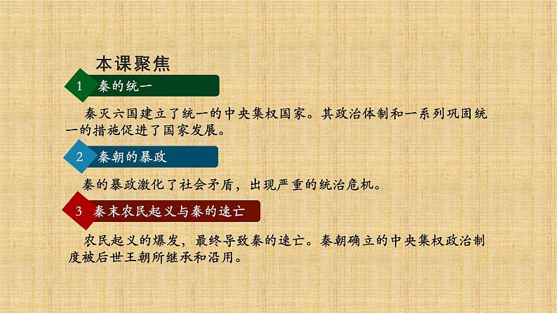 统编版(2019)高中历史必修中外历史纲要上册第3课秦统一多民族封建国家的建立-课件25ppt03