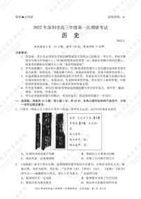 广东省深圳市2022届高三下学期第一次调研考试（一模）（2月）历史PDF版含答案