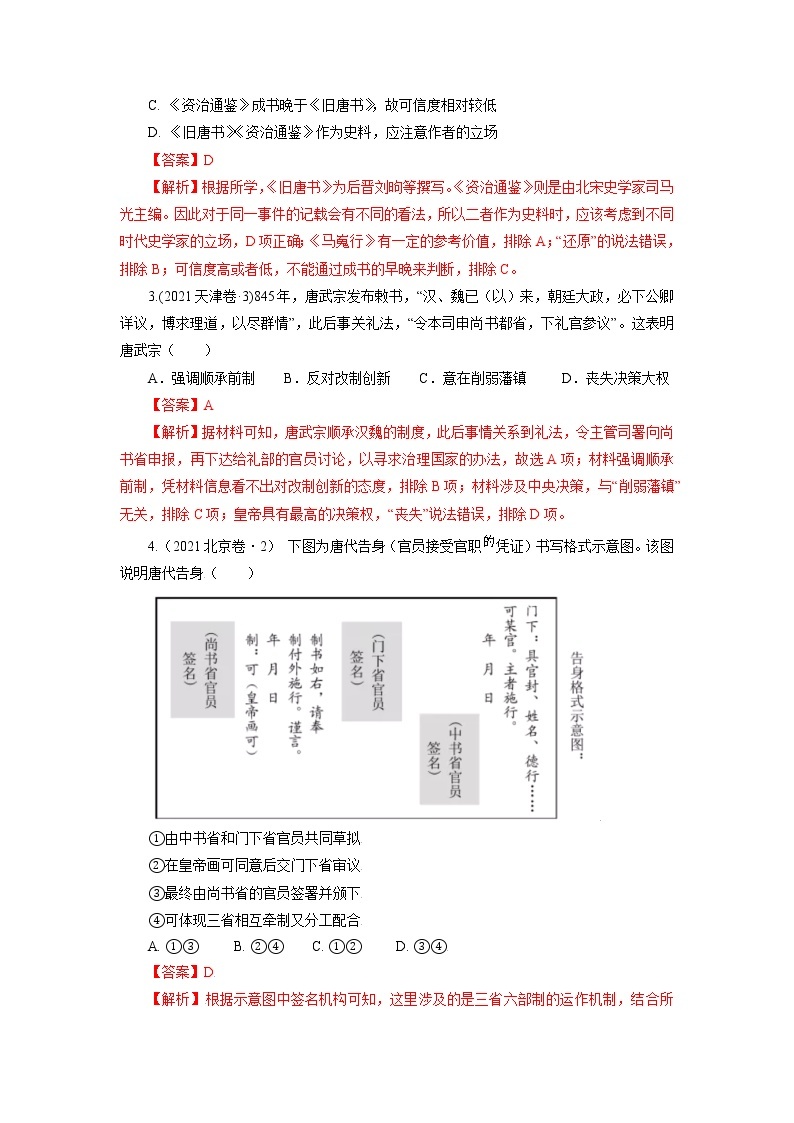 2022高考历史16个阶段特征4中国：隋唐时期（原卷+解析卷）03