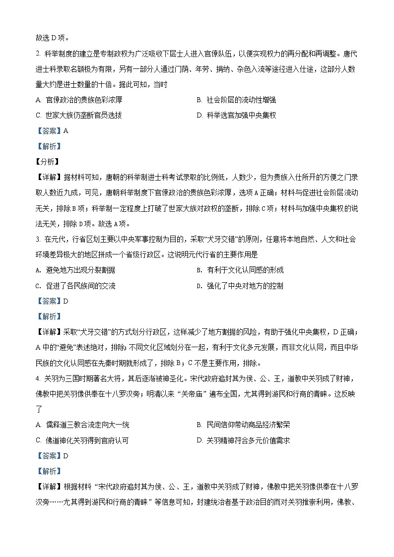 新疆喀什第二中学2021-2022学年高三下学期开学考试历史含解析第2页