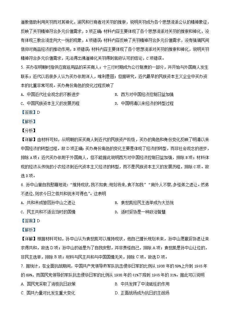 新疆喀什第二中学2021-2022学年高三下学期开学考试历史含解析第3页