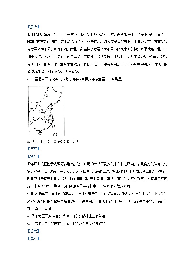 山东省临沂市2022届高三下学期2月一模考试历史试题含解析02