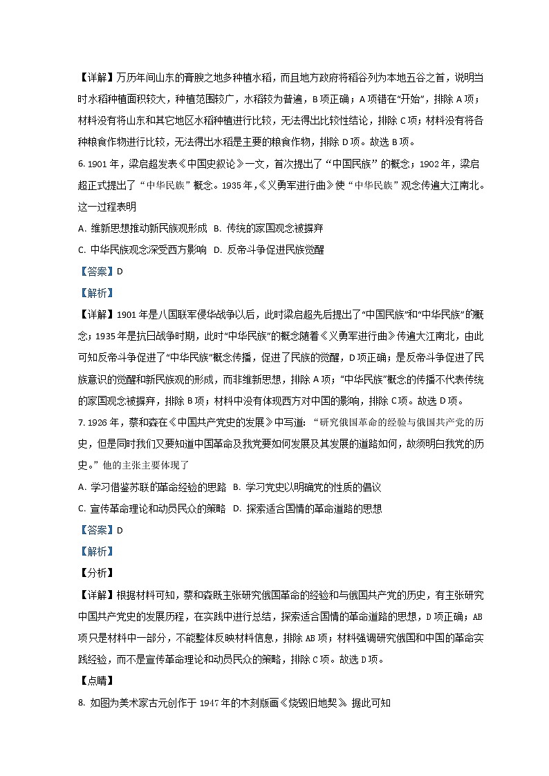 山东省临沂市2022届高三下学期2月一模考试历史试题含解析03