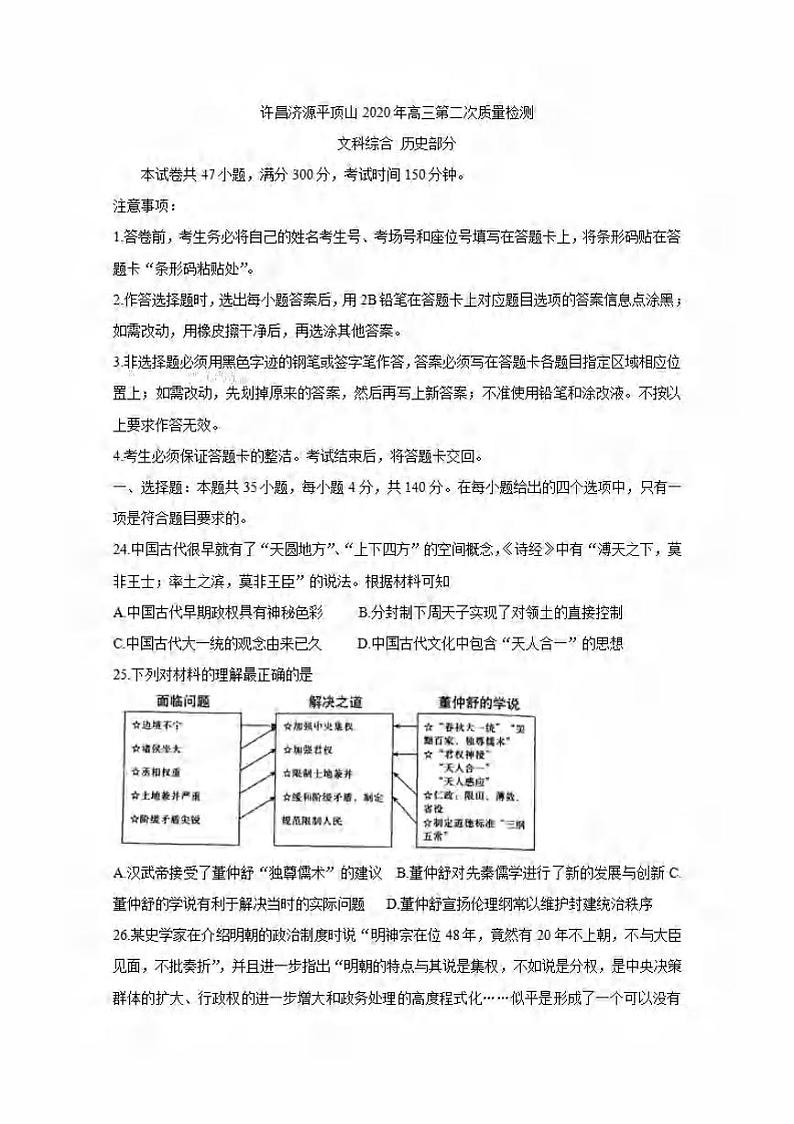 河南省济源2020届高三下学期第二次三市联考(二模)历史试题含答案01