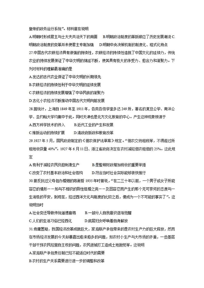 河南省济源2020届高三下学期第二次三市联考(二模)历史试题含答案02