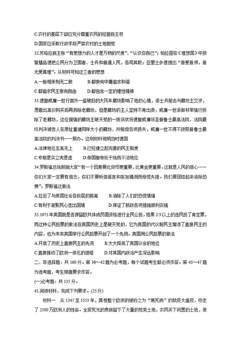 河南省济源2020届高三下学期第二次三市联考(二模)历史试题含答案03